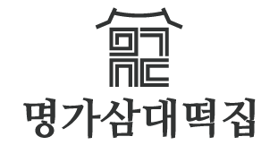 명가삼대떡집.png
